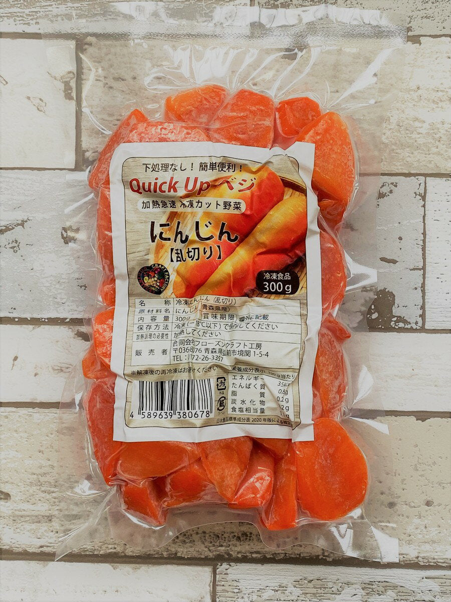 にんじん　乱切り 300g 国産冷凍野菜