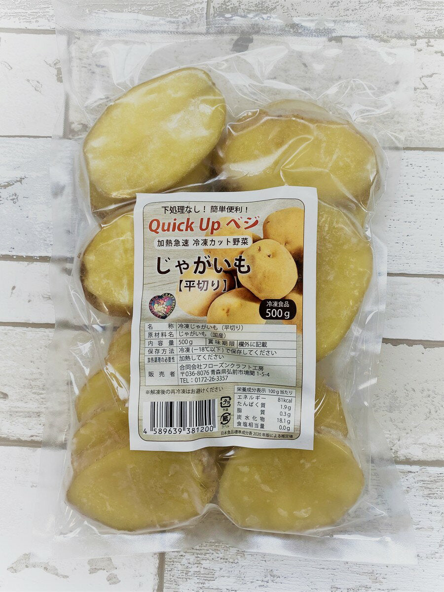 じゃがいも　平切り 500g 国産冷凍野菜