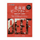 カレー レトルト ベル食品 北海道ビーフカレー(中辛) 北海道産 プレゼント お土産 手土産 牛肉 ギフト