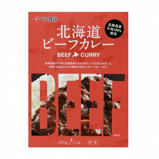 カレー レトルト ベル食品 北海道ビーフカレー(中辛) 北海道産 プレゼント お土産 手土産 牛肉 ギフト