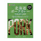 カレー レトルト ベル食品 北海道 ポークカレー(中辛) 北海道産 プレゼント お土産 手土産 豚肉 ギフト