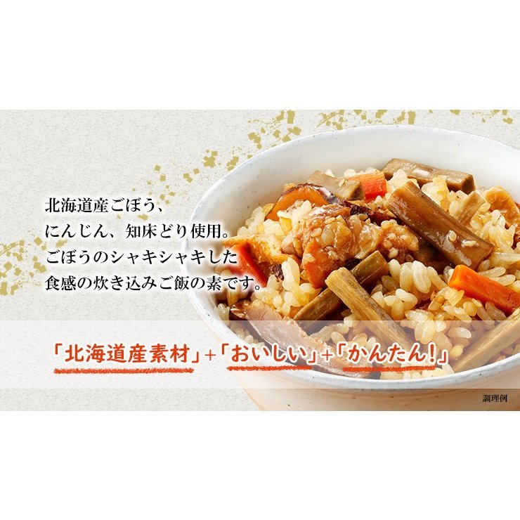 ベル食品 北海道産素材 炊き込みご飯の素 鶏ごぼう200g 2個セット メール便 送料無料 北海道産 ごぼう 知床どり 炊き込みご飯 鶏肉 まぜご飯 お土産 手土産 プレゼント