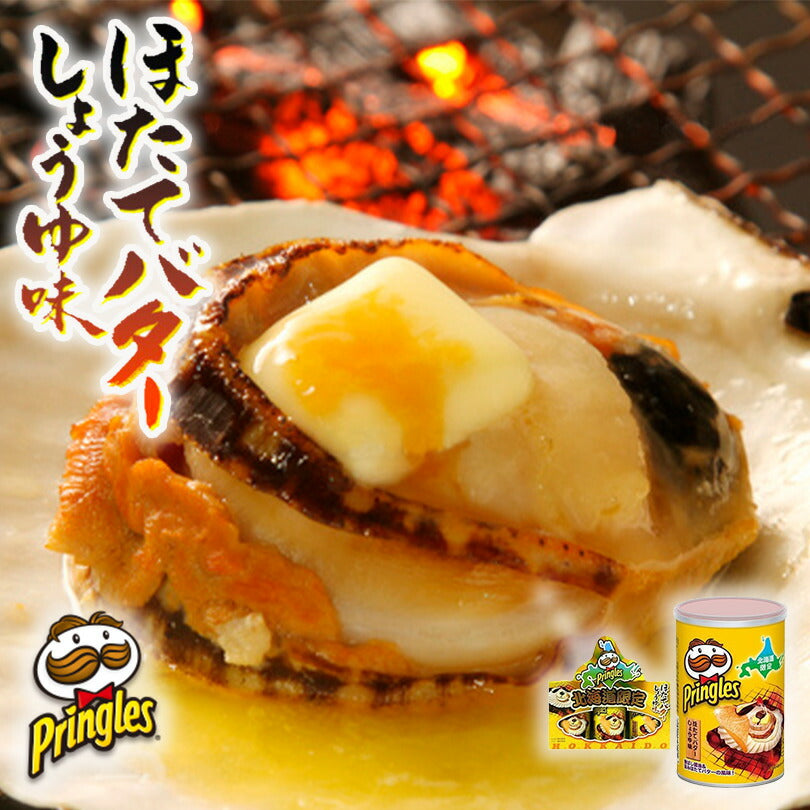 北海道限定 プリングルス ほたてバターしょうゆ味 53g×3缶 北海道 お菓子 スナック お土産 手土産