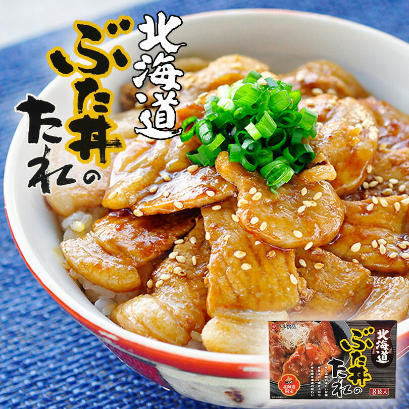 北海道ぶた丼のたれ 8袋入り ベル食品 個包装 ベル食品 北海道限定