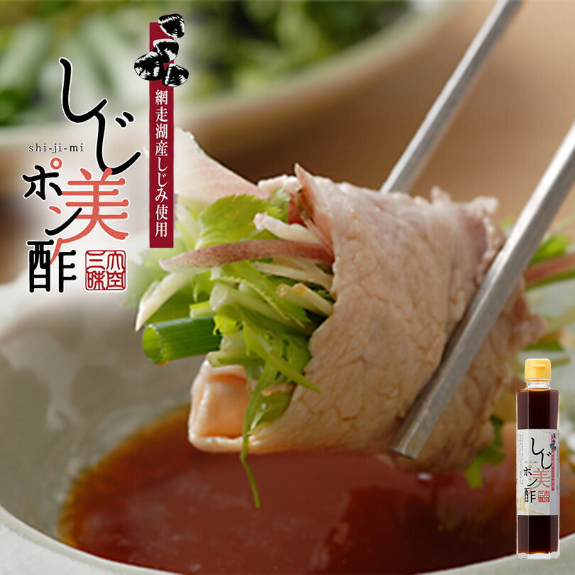 おおぞら三昧 しじ美ポン酢 200ml しじみ 料理 ポン酢 調味料 お土産 プレゼント ギフト しじみエキス