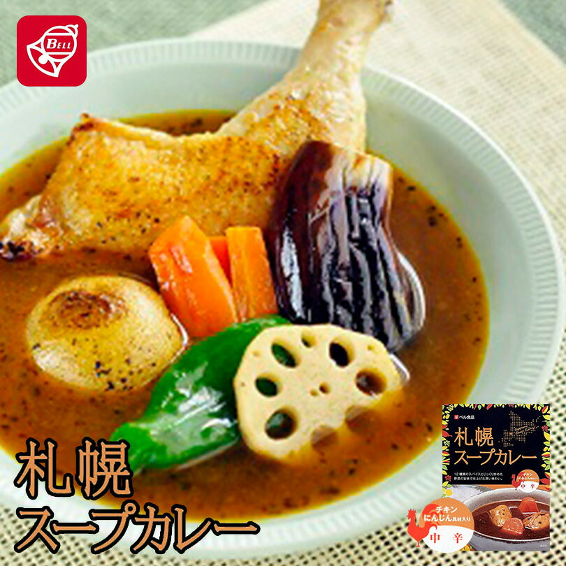 カレー レトルト 札幌スープカレー中辛200g  プレゼント ギフト お土産 お取り寄せ