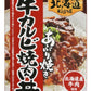 ベル食品　北海道どんぶり屋牛カルビ焼肉丼 120g 北海道 カルビ お土産 プレゼント ギフト
