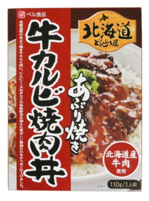 ベル食品　北海道どんぶり屋牛カルビ焼肉丼 120g 北海道 カルビ お土産 プレゼント ギフト