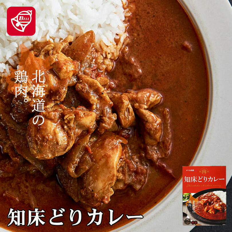 カレー レトルト ベル食品 知床どりカレー200g  北海道 お土産 プレゼント ギフト お取り寄せ