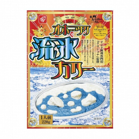 カレー レトルト ベル食品 オホーツク流氷カリー 220g 話題 プレゼント ギフト お土産 カレー 北海道 食品 お取り寄せ
