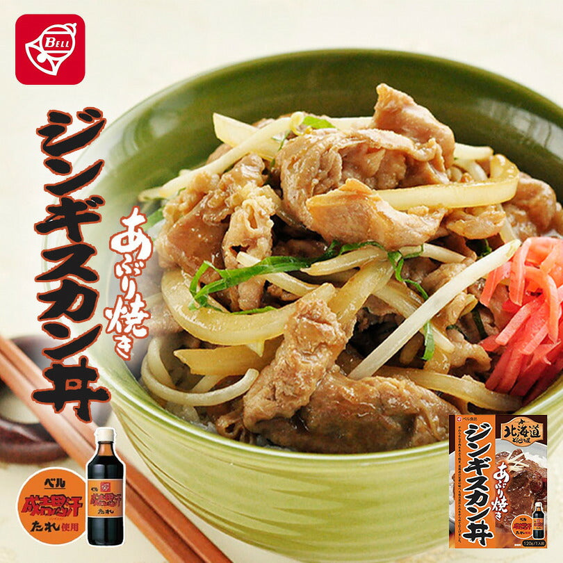 北海道どんぶり屋ジンギスカン丼 120g ベル食品 北海道 ジンギスカン お土産 ギフト プレゼント
