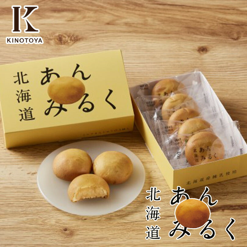 北海道あんみるく 5個入 ×5個セット 送料無料 送料込み Kコンフェクト 北海道 まんじゅう お土産 手土産 プレゼント ギフト 贈り物 お土産 手土産 餡 銘菓 お中元 お歳暮 父の日 母の日 敬老の日 人気