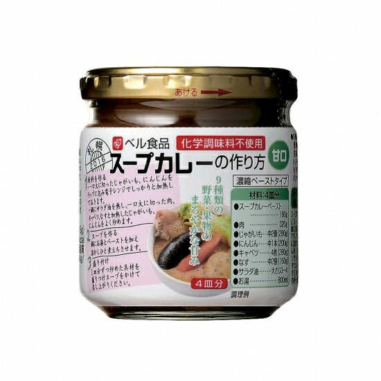 3000円ポッキリ カレー ベル食品 スープカレーの作り方 甘口 5個セット 送料無料 北海道限定 お土産 手土産 手軽