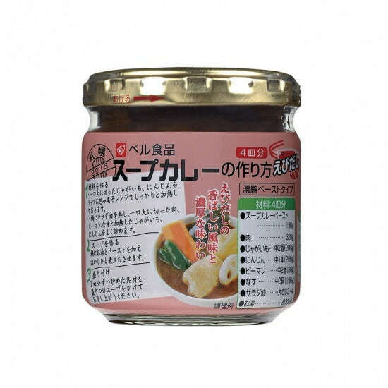 3000円ポッキリ 送料無料 カレー ベル食品 スープカレーの作り方 えびだし 180g 5個セット 北海道限定 えび お取り寄せ 自宅 贈り物 ギフト 人気