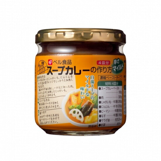 カレー ベル食品 スープカレーの作り方 マイルド 180g マイルド 北海道限定 お取り寄せ 自宅