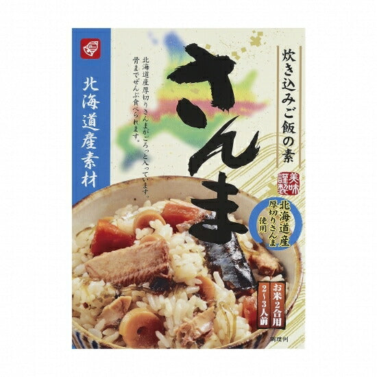 ベル食品 北海道産素材 炊き込みご飯の素 さんま メール便 送料無料 送料込み 北海道産 厚切りさんま  炊き込みご飯 鶏肉 まぜご飯 お土産 手土産 プレゼント