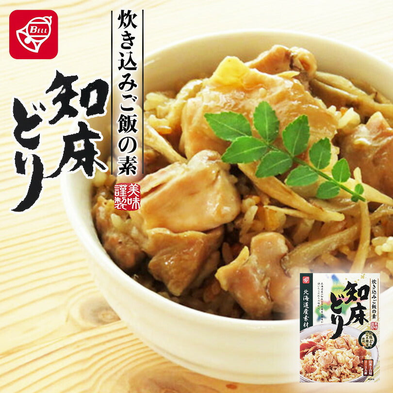 ベル食品　北海道産素材 炊き込みご飯の素 知床どり メール便 送料無料北海道産 知床  炊き込みご飯 鶏肉 まぜご飯 お土産 手土産 プレゼント
