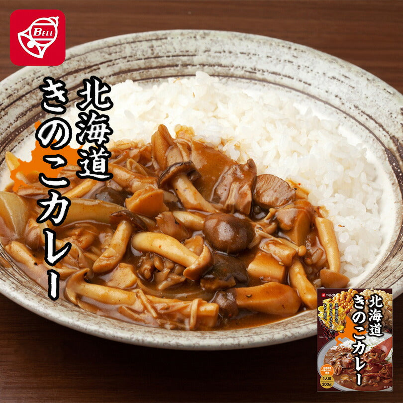 ベル食品 北海道きのこカレー 200g お土産 手土産 プレゼント 北海道土産 カレー レトルトお土産 北海道限定 お歳暮 お中元 ギフト 舞茸 たもぎ茸 ゆきのした なめこ