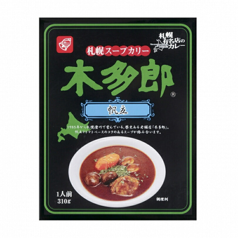 カレー レトルト 送料無料 ベル食品 木多郎 スープカレー 帆立 310g 北海道 札幌 スパイス 本場 お土産 手土産 贈り物 ギフト プレゼント お取り寄せ