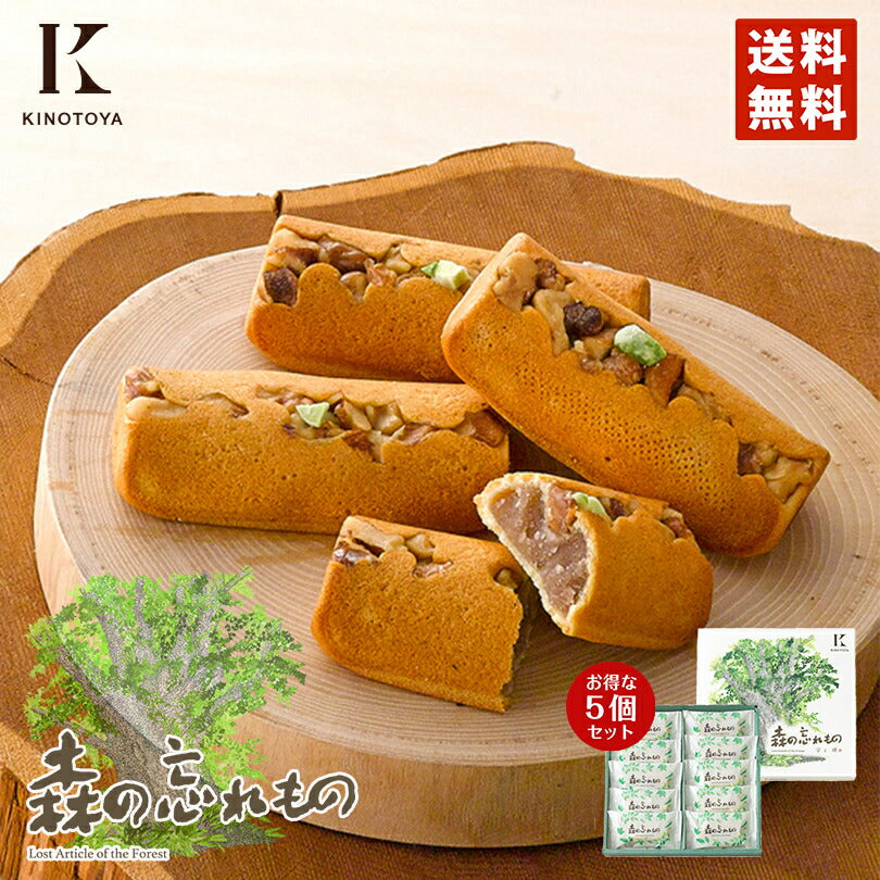 きのとや 森の忘れもの 10個入り 5個セット 送料無料 個包装 北海道限定 お土産 手土産 プレゼント