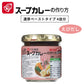カレー ベル食品 スープカレーの作り方 えびだし 180g 北海道限定 えび お取り寄せ 本格的 自宅 カレー