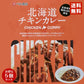 カレー レトルト ベル食品 北海道 チキンカレー(中辛) ×5個セット 北海道産 プレゼント お土産 手土産 鶏肉 ギフト