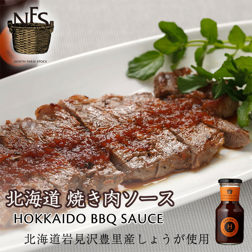 ノースファームストック  北海道焼肉ソース（ホット） NORTH FARM STOCK  北海道 ニンニク 焼肉 ソース  アレンジ料理 お土産 手土産 贈り物 ギフト