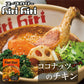 カレー レトルト 札幌スープカレー ヒリヒリ 300g ココナッツのチキンスープ 北海道 お土産 札幌 スープカレー 札幌 スパイス お土産 手土産 贈り物 プレゼント お取り寄せ
