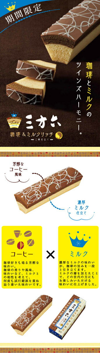 期間限定 柳月　三方六ツインズ 珈琲＆ミルクリッチ × 2個セット 北海道産 バウムクーヘン 送料無料 チョコレート しっとり お菓子 スイーツ おやつ 贈り物 内祝い ギフト プレゼント 送料込