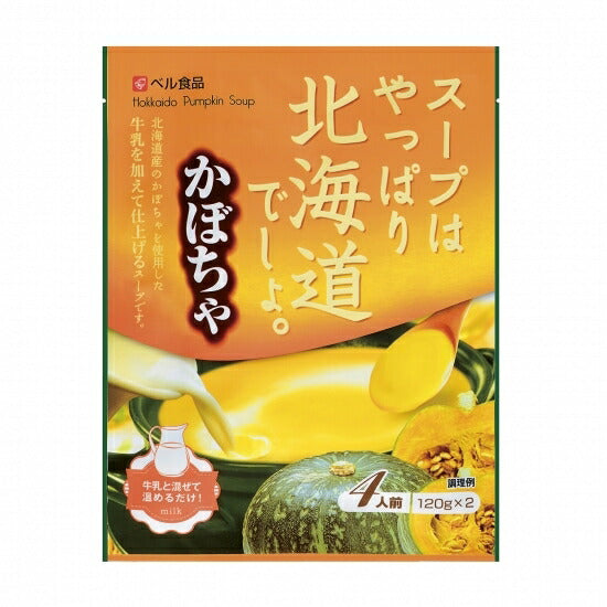 スープはやっぱり北海道でしょ。かぼちゃ メール便 送料無料 同梱不可 ベル食品　北海道　レトルト　お土産　ギフト