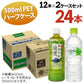 全国 送料無料 綾鷹 525ml 12本入 い・ろ・は・す天然水 555ml 12本入 ２ケース計24本入 ハーフサイズ コーラ  水 お茶  オフィス ファミリー シェア 一人暮らし