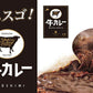 カレー レトルト よしみ牛カレー200ｇ×3個セット YOSHIMI 北海道 お土産 札幌 プレゼント ギフト 人気店 お取り寄せ