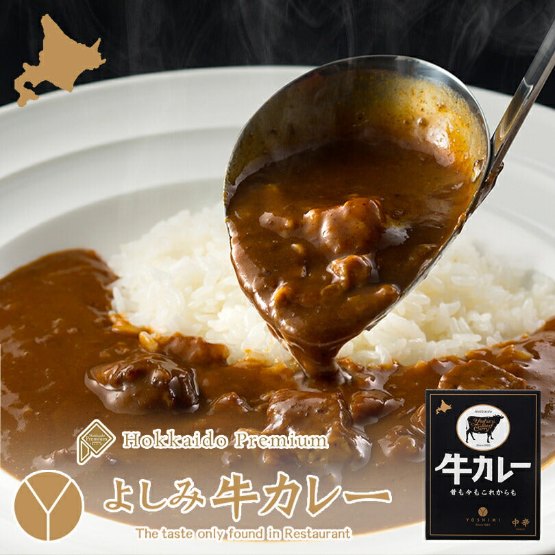カレー レトルト よしみ牛カレー200ｇ YOSHIMI 北海道 お土産 札幌 プレゼント ギフト お取り寄せ 牛 人気店 自宅