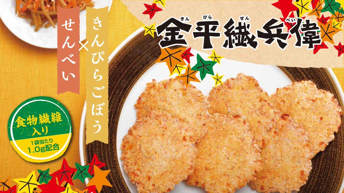 柳月 金平繊兵偉（きんぴらせんべい） 8袋入（1袋2枚入） 柳月 北海道 お土産