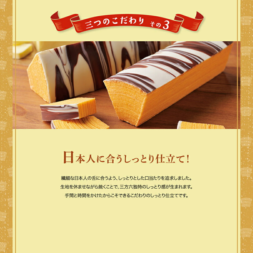 三方六 バームクーヘン 柳月 3種セット [ プレーン・メープル・抹茶 各1本] 送料無料 チョコレート 帰れマンデー バレンタイン しっとり お菓子 スイーツ おやつ 贈り物 内祝い ギフト プレゼント