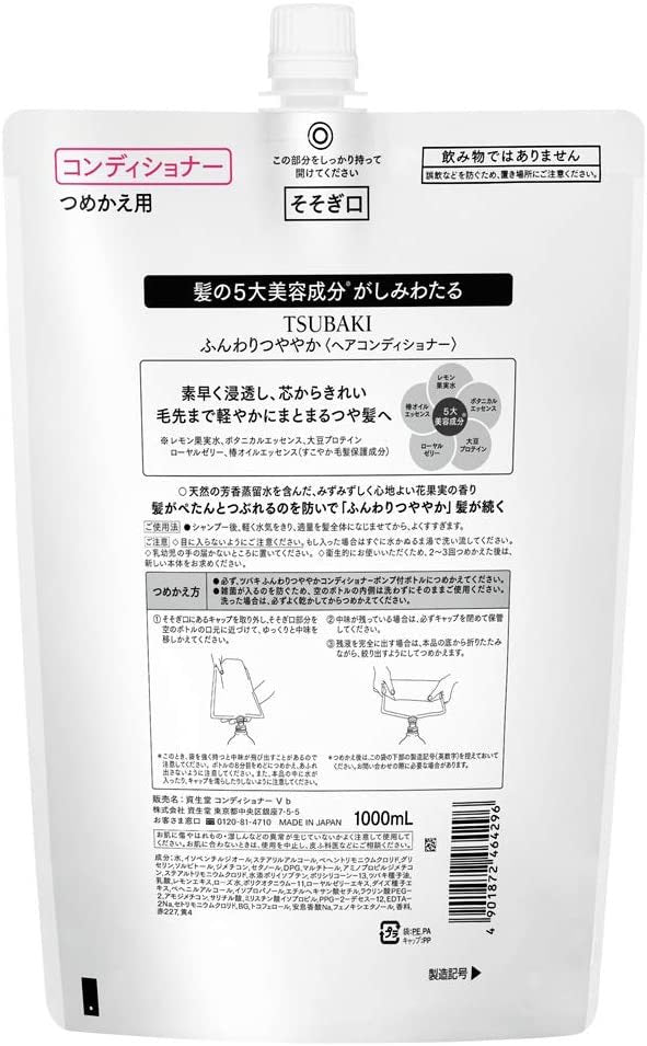 TSUBAKI しっとりまとまる ふんわりつややかコンディショナー 詰め替え つめかえ用　大容量 1000ml×4個セット