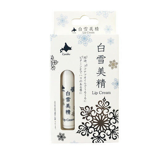 coroku 白雪美精 リップクリーム 4g 化粧品 馬油 ココナッツオイル ビタミンE 乾燥 北海道 美容 潤い 唇 口 ジェル コスメ