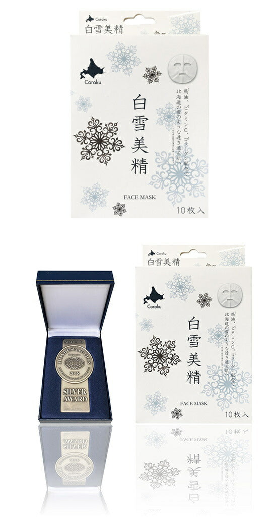 coroku 白雪美精 フェイスマスク 25g 10枚入 化粧品 馬油 コラーゲン ビタミンC 乾燥 北海道 美容 潤い おしゃれ コスメ