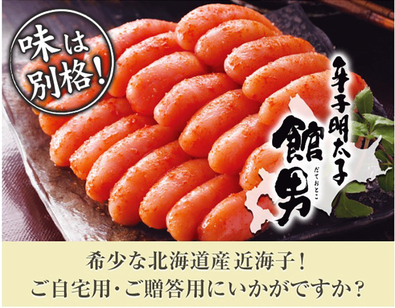 函館タナベ 明太子 120g×2個セット 送料無料 北海道産 函館 冷凍 熟成 一本物 別格 希少 海鮮 ご飯のお供 高級 真昆布だし ギフト プレゼント お土産 人気