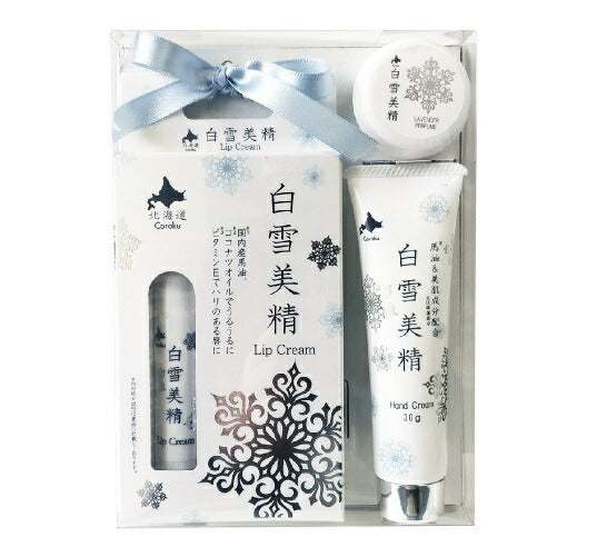 coroku 白雪美精  3点セット ギフト プレゼント 化粧品 馬油 美肌成分入 ココナッツオイル ビタミンE 乾燥 北海道 美容 潤い クリーム 手 唇 香水 コスメ