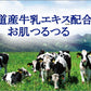 coroku 北海道牛乳 化粧水 美容 保湿 うるおい 牛乳 北海道 スキンケア 肌ケア 白雪美精 コスメ