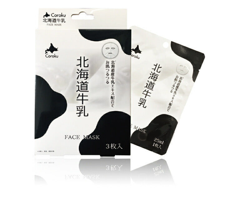 coroku 北海道牛乳 フェイスマスク 25ml 3枚入 美容 保湿 うるおい 牛乳 北海道 スキンケア 肌ケア 白雪美精 コスメ