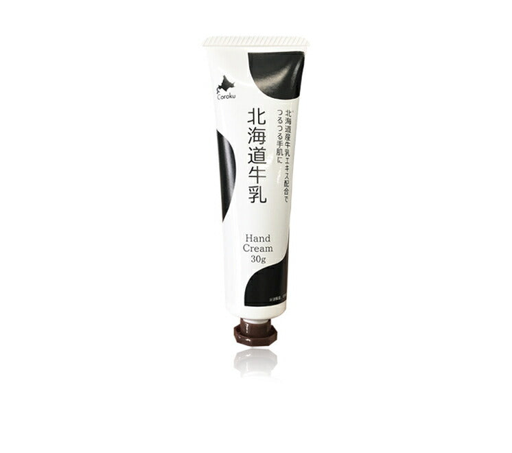 coroku 北海道牛乳 ハンドクリーム 30g 美容 保湿 うるおい 牛乳 北海道 スキンケア 肌ケア 手 白雪美精 コスメ