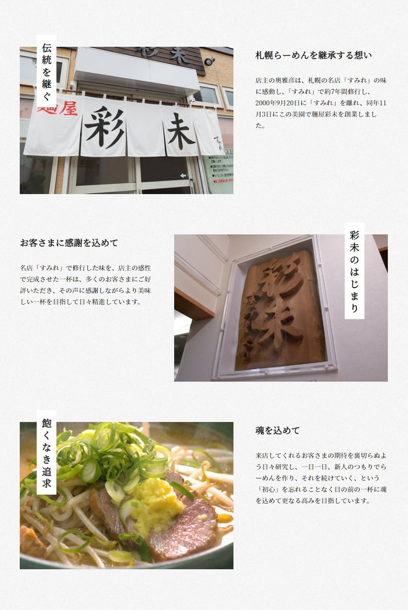 ラーメン 送料無料 彩未 味噌＆醤油 選べる4種詰め合わせ 北海道 お土産 味噌ラーメン 醤油ラーメン 札幌ラーメン ラーメン 人気 名店 有名店 生麺 手土産 自宅で 送料込 ギフト お取り寄せ