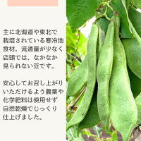 500g 八戸市南郷産 乾燥白花豆 農薬・化学肥料不使用