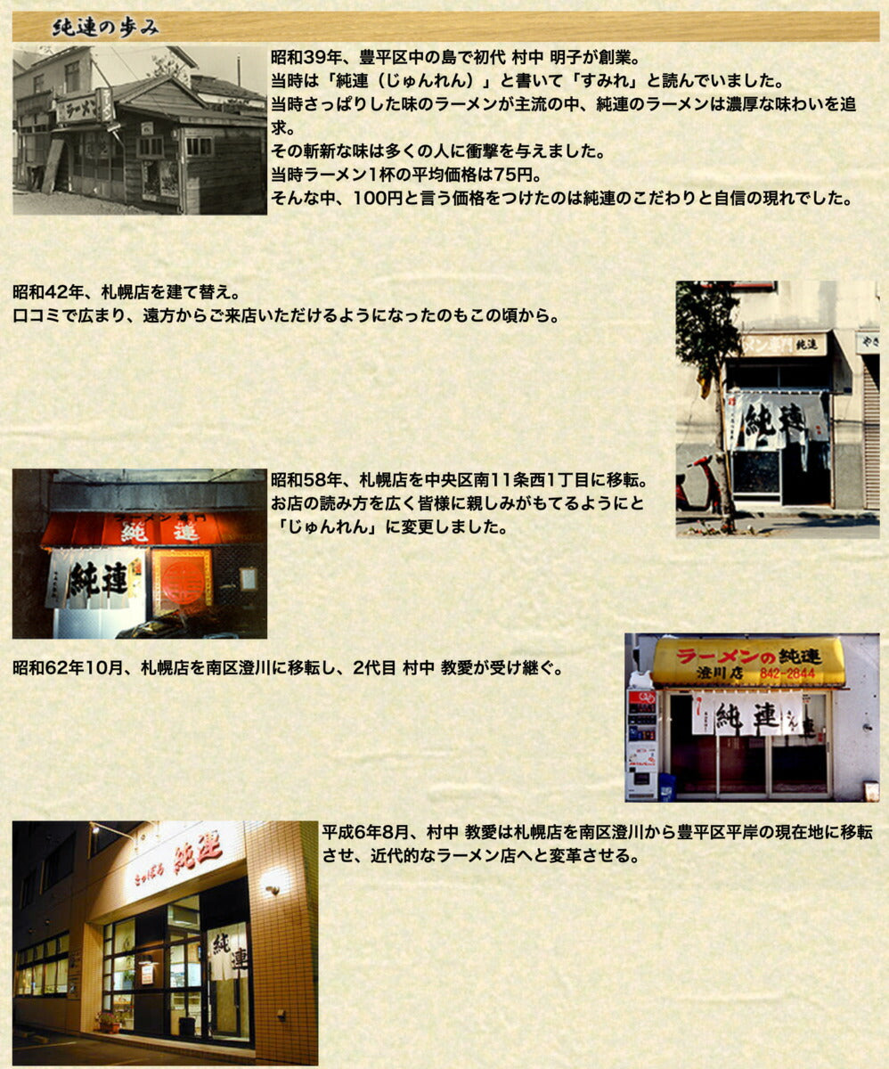 さっぽろ純連4食詰め合わせ 3個セット 送料無料 札幌 有名店 北海道 お取り寄せ お土産ラーメン 醤油ラーメン 味噌ラーメン 生麺タイプ ご当地 ギフト 贈り物 生麺 人気店 名店