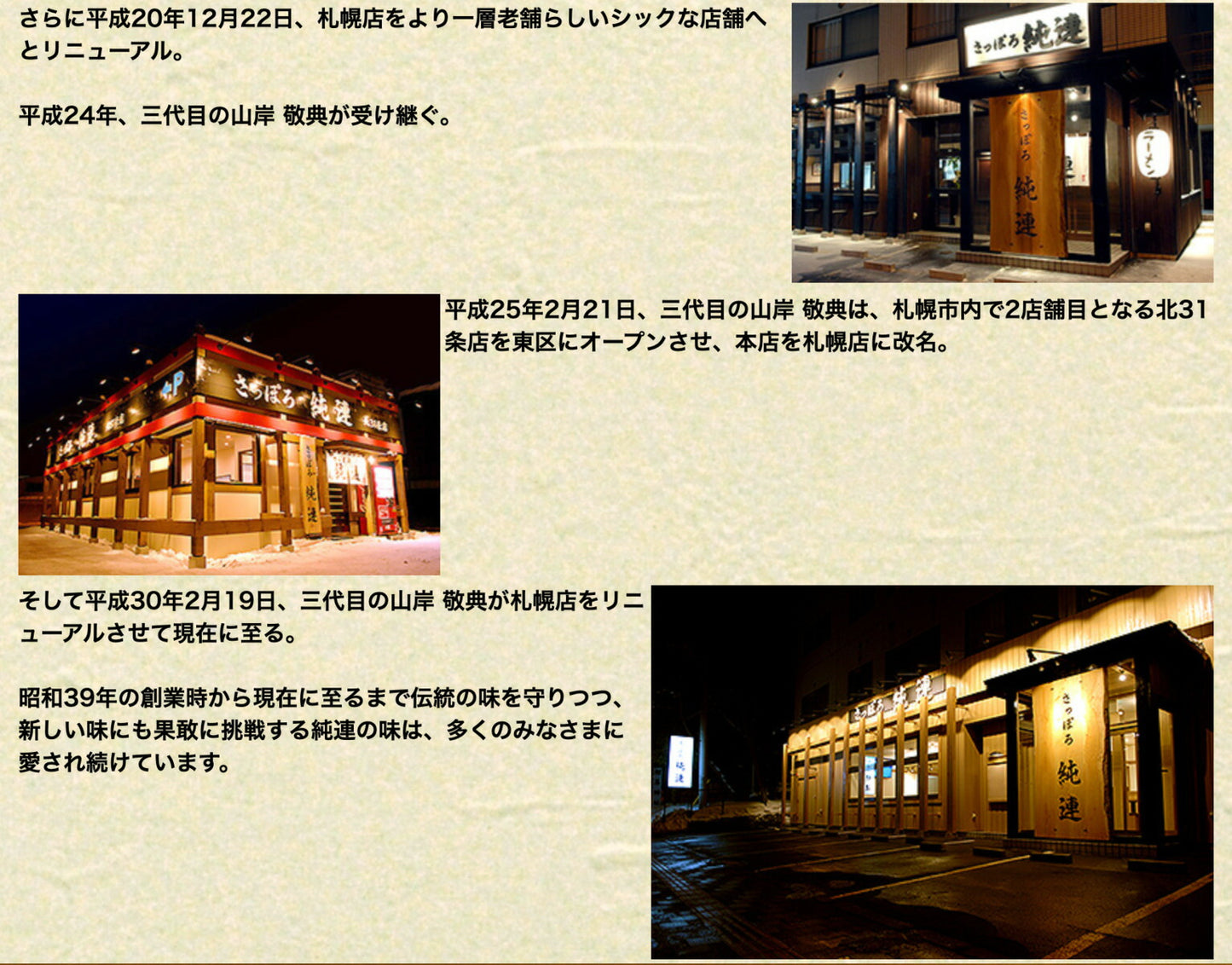 さっぽろ純連4食詰め合わせ 送料無料 札幌 有名店 北海道 お取り寄せ お土産ラーメン 醤油ラーメン 味噌ラーメン 生麺タイプ ご当地 ギフト 贈り物 生麺 人気店 名店