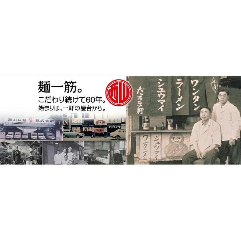 季節限定 冷やし中華 2人前 ×5袋セット 送料無料 期間限定 西山製麺 西山ラーメン 札幌ラーメン 札幌 生麺 自宅で 北海道 本場 簡単 サッポロ 生ラーメン ラーメン 即席 人気 名店 有名店
