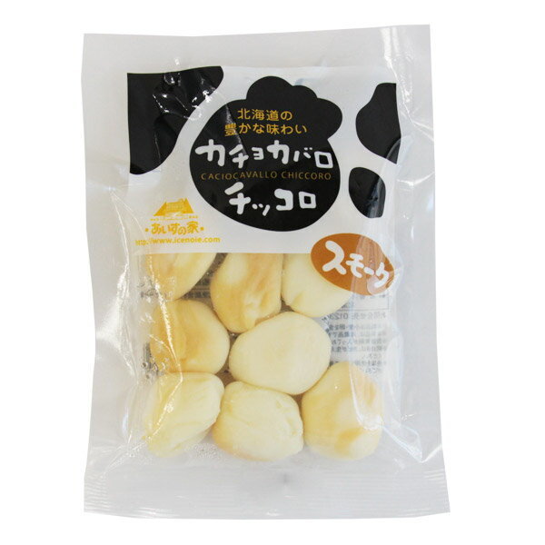 メレンゲの気持ち 長沼あいす カチョカバロ チッコロ スモーク 100g 10個セット 送料無料 チーズ 一口サイズ モチモチ 北海道限定 加工食品 乳製品 ギフトお取り寄せ お土産 贈り物 内祝い お祝い お返し 結婚祝い