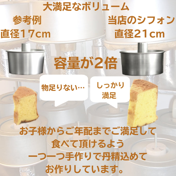 21cmホール チョコバナナ